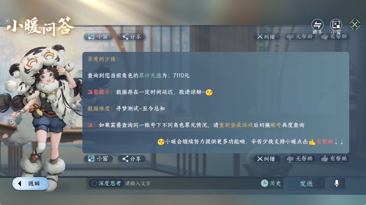 NSHZJY422027逆水寒手游账号详情图21