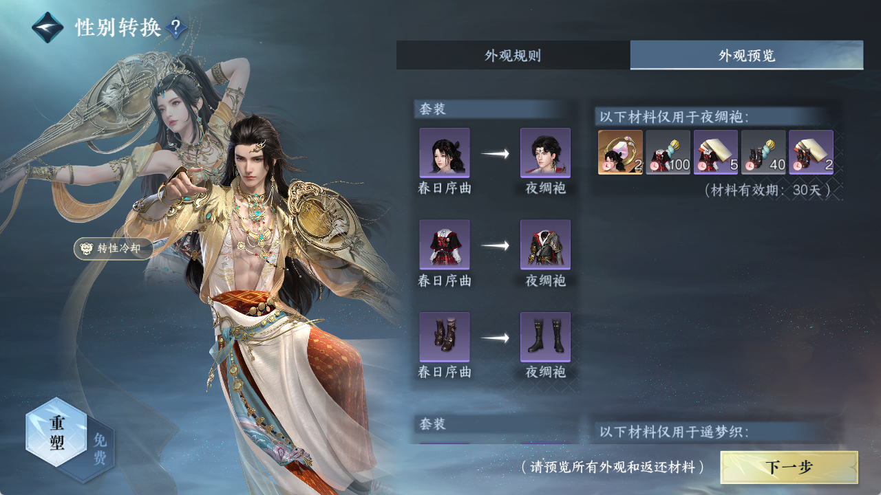 NSHZJY422027逆水寒手游账号详情图22