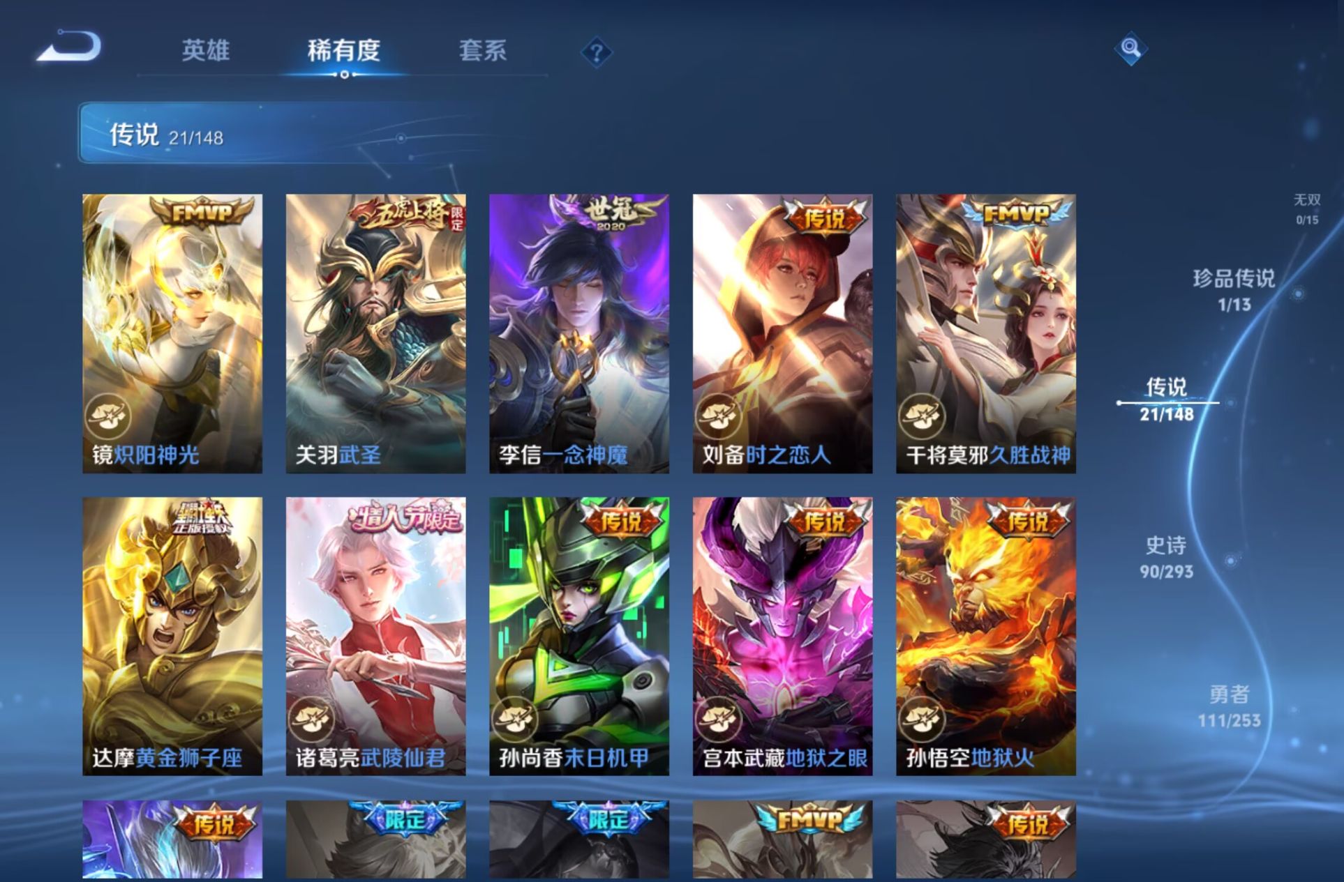 WZMMN4715822王者荣耀账号详情图3 WZMMN4715822王者荣耀账号详情图3