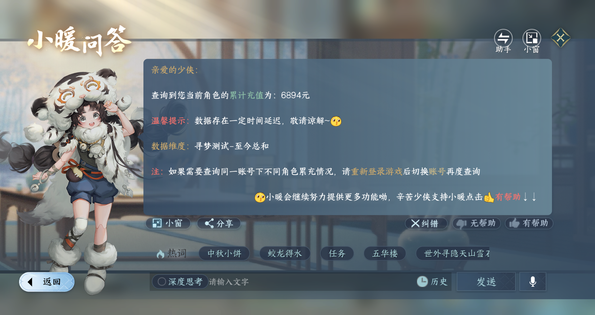 NSHWO421616逆水寒手游账号详情图18 NSHWO421616逆水寒手游账号详情图18