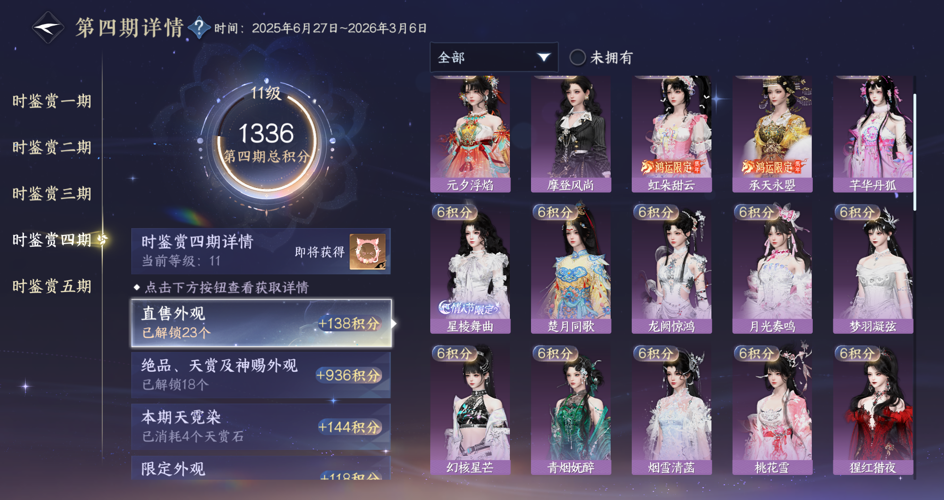 NSHWO421620逆水寒手游账号详情图14 NSHWO421620逆水寒手游账号详情图14