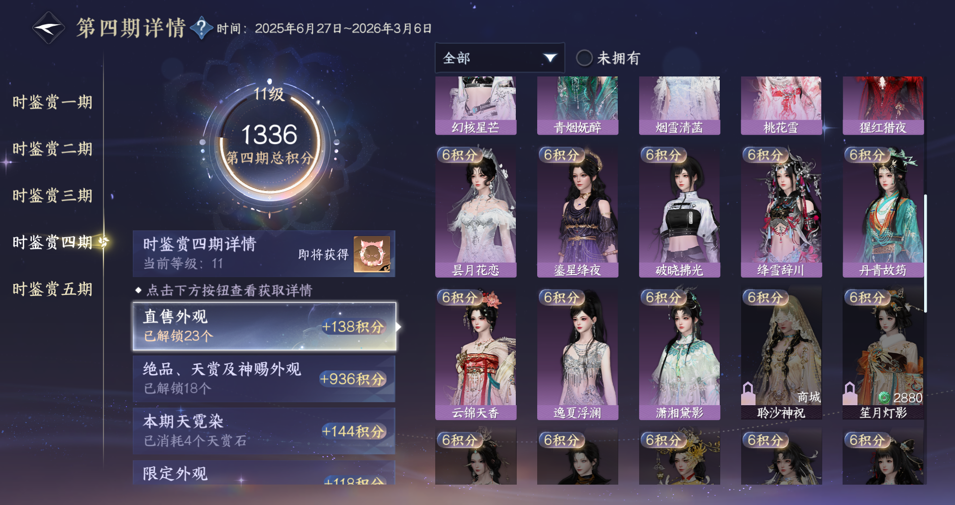 NSHWO421620逆水寒手游账号详情图15 NSHWO421620逆水寒手游账号详情图15