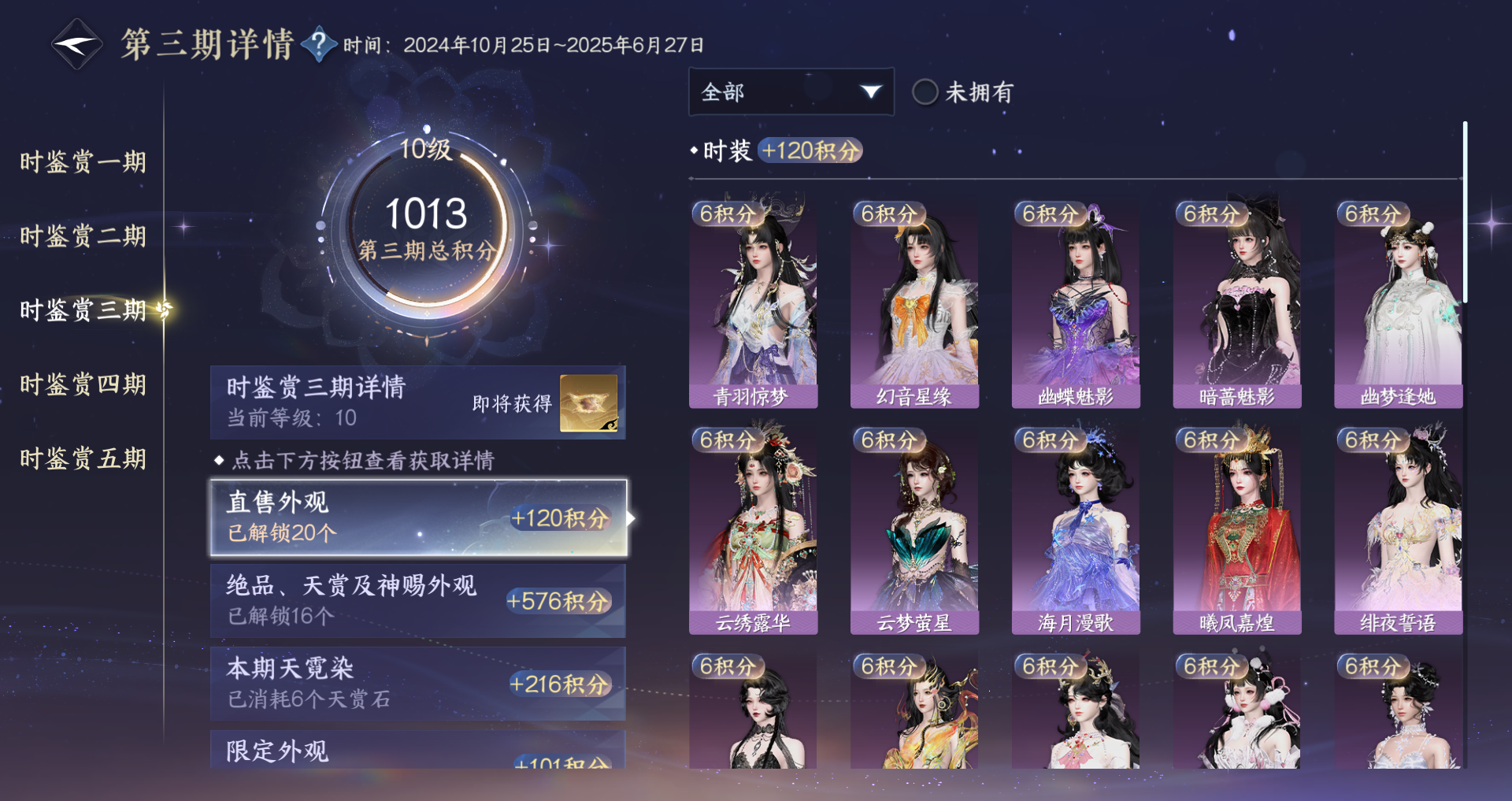 NSHWO421620逆水寒手游账号详情图16 NSHWO421620逆水寒手游账号详情图16