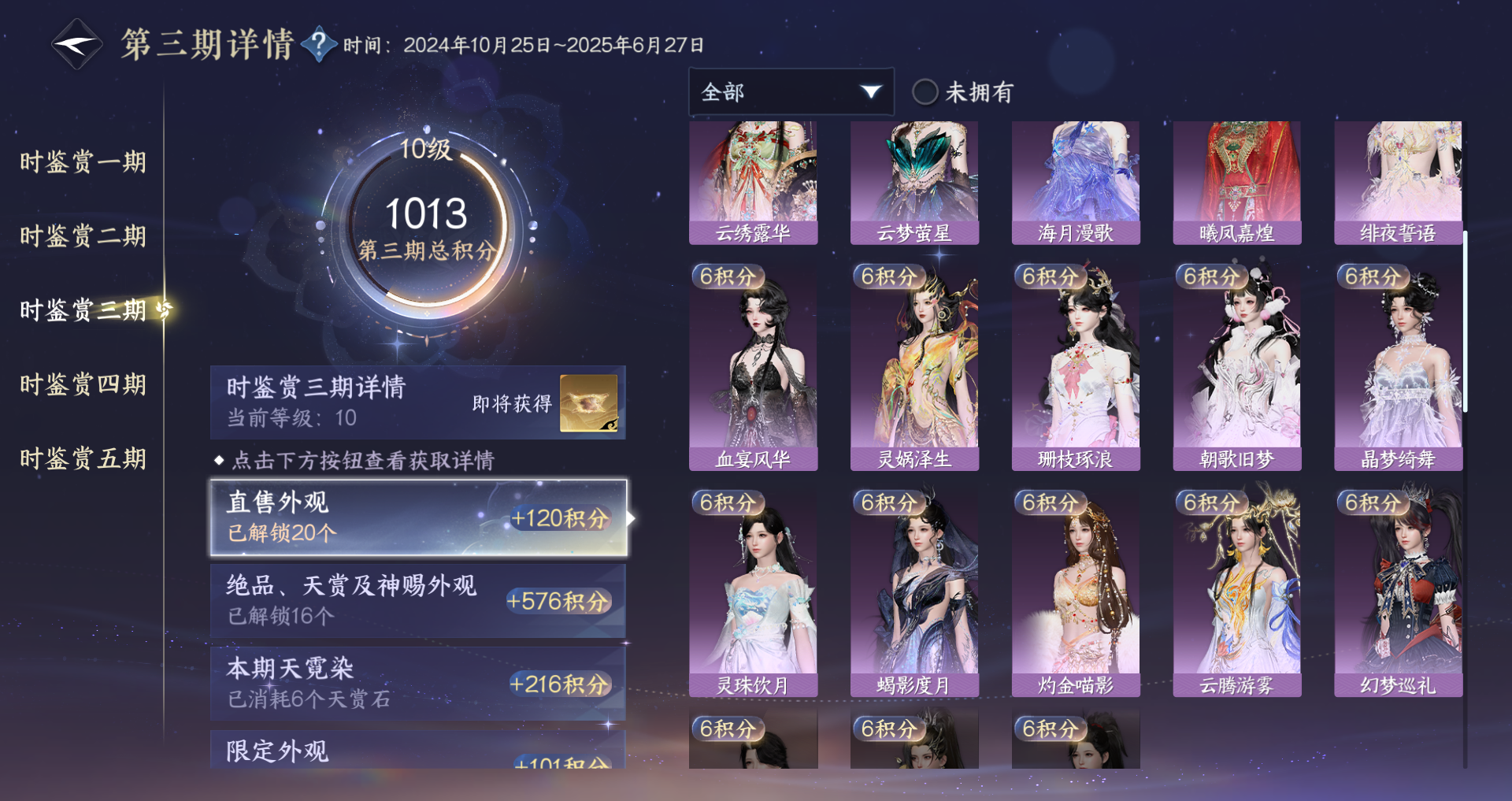 NSHWO421620逆水寒手游账号详情图17 NSHWO421620逆水寒手游账号详情图17