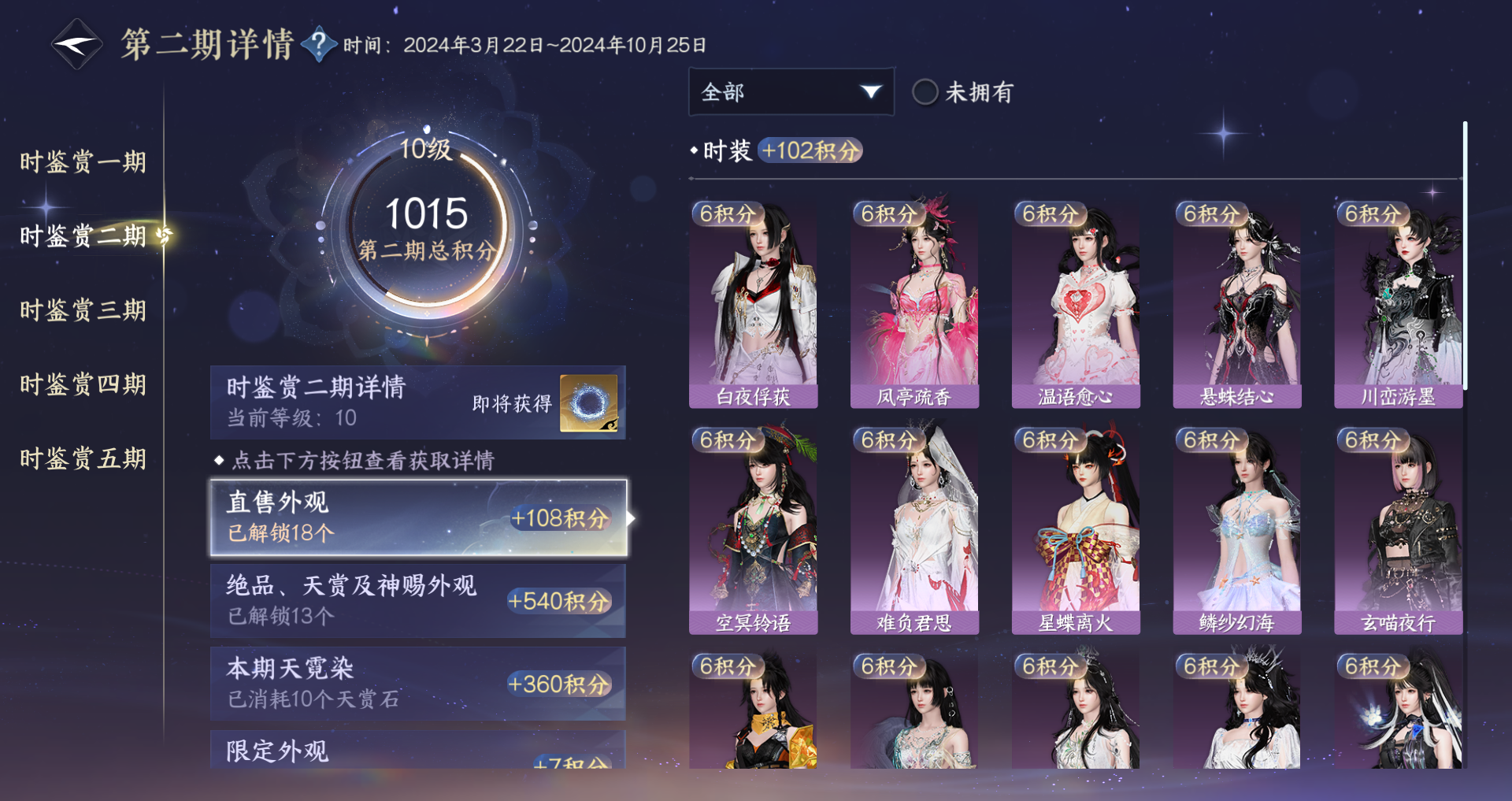 NSHWO421620逆水寒手游账号详情图18 NSHWO421620逆水寒手游账号详情图18