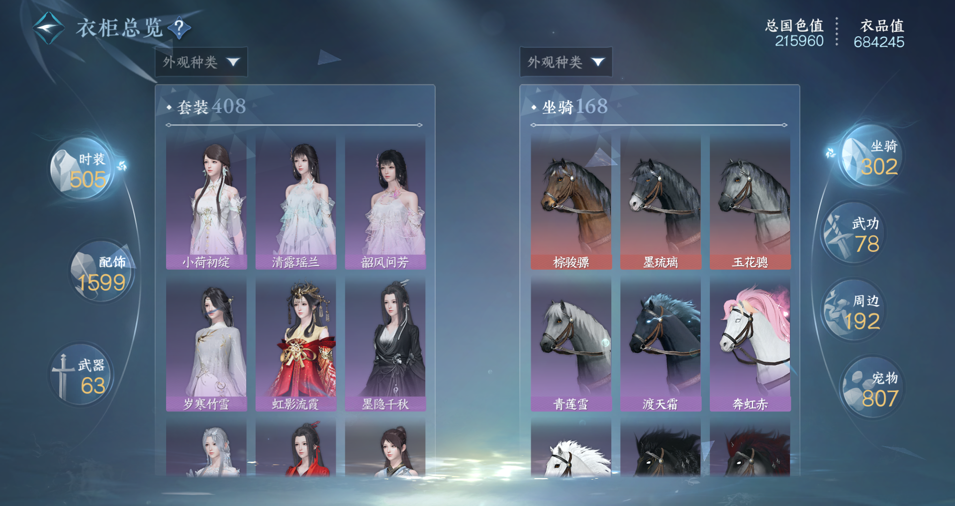 NSHWO421620逆水寒手游账号详情图22 NSHWO421620逆水寒手游账号详情图22