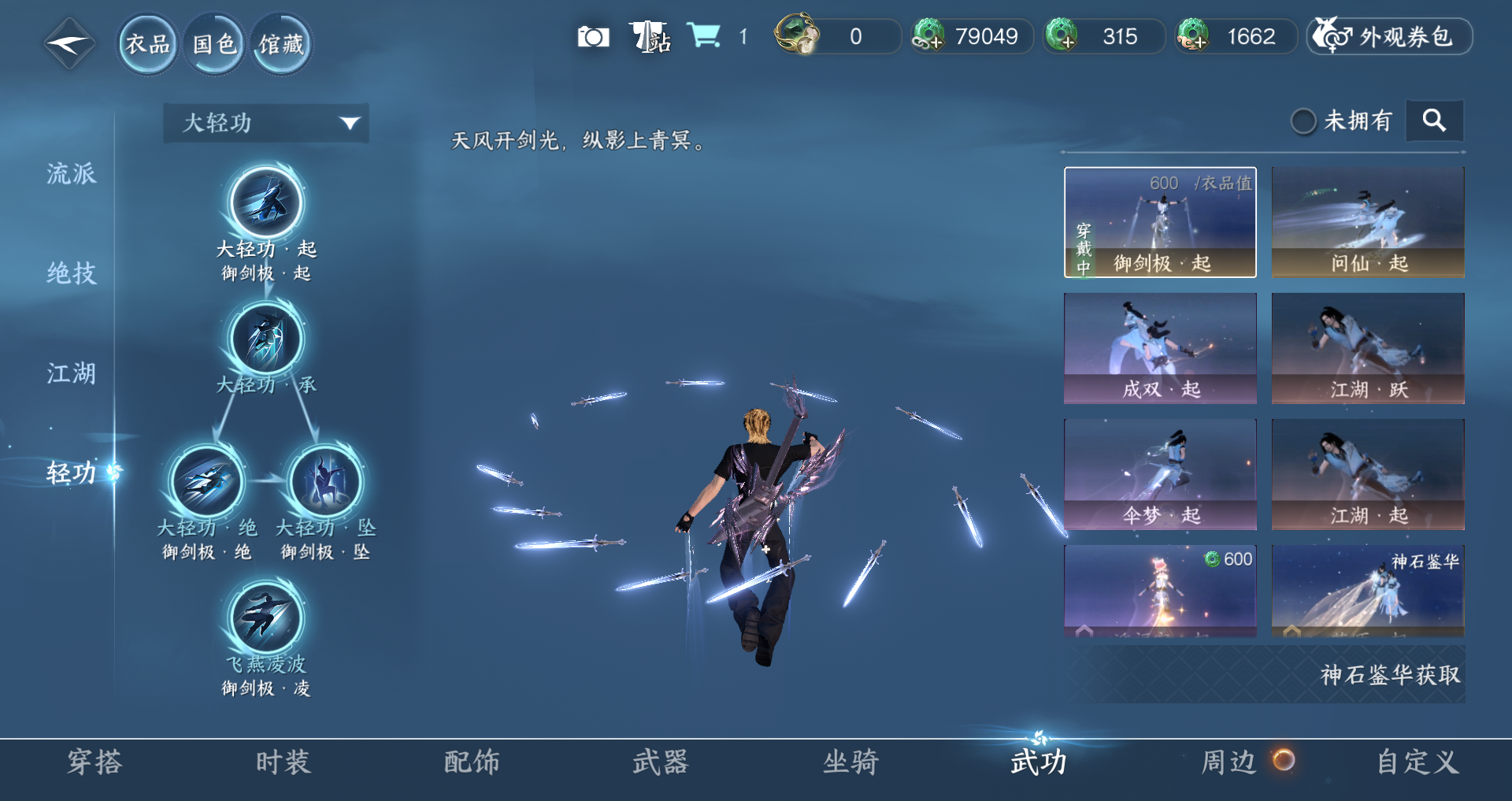 NSHWO421622逆水寒手游账号详情图10 NSHWO421622逆水寒手游账号详情图10