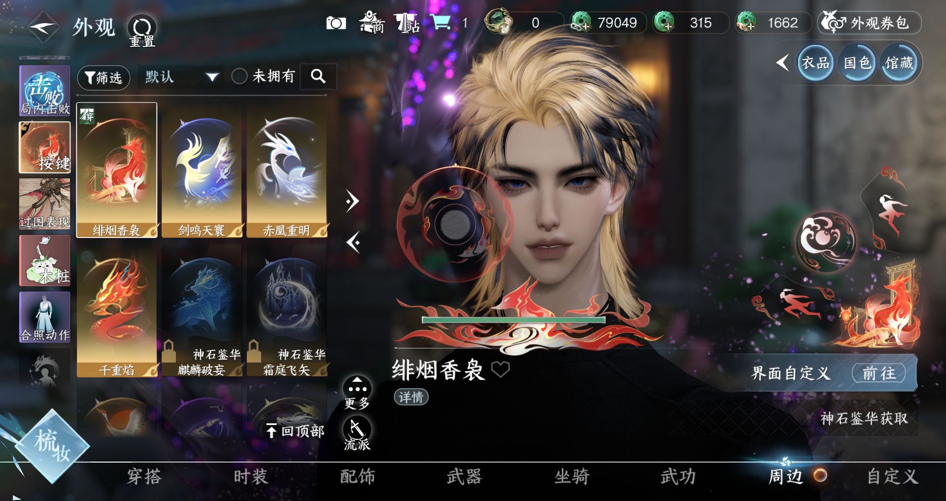 NSHWO421622逆水寒手游账号详情图11 NSHWO421622逆水寒手游账号详情图11