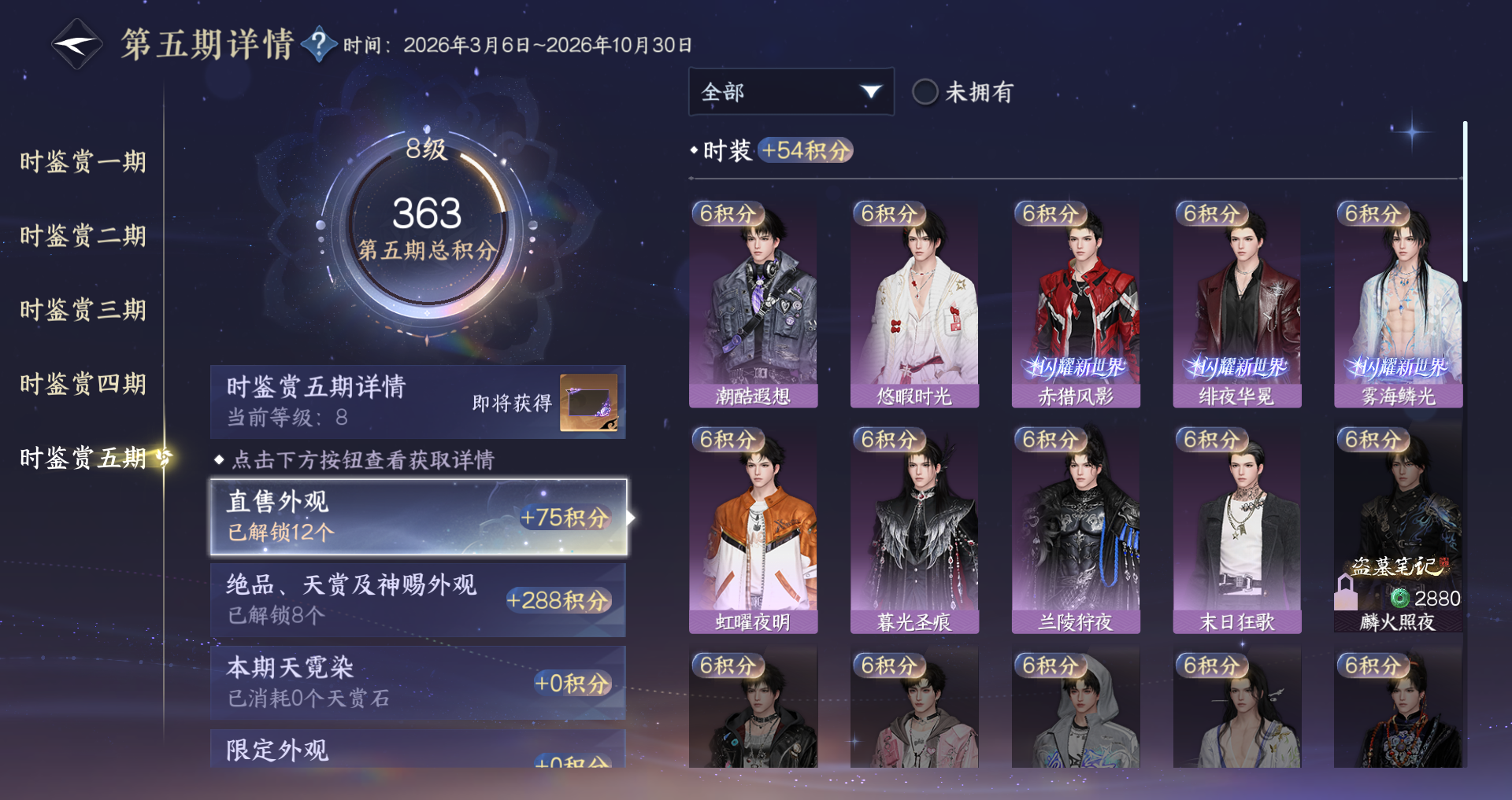 NSHWO421622逆水寒手游账号详情图13 NSHWO421622逆水寒手游账号详情图13