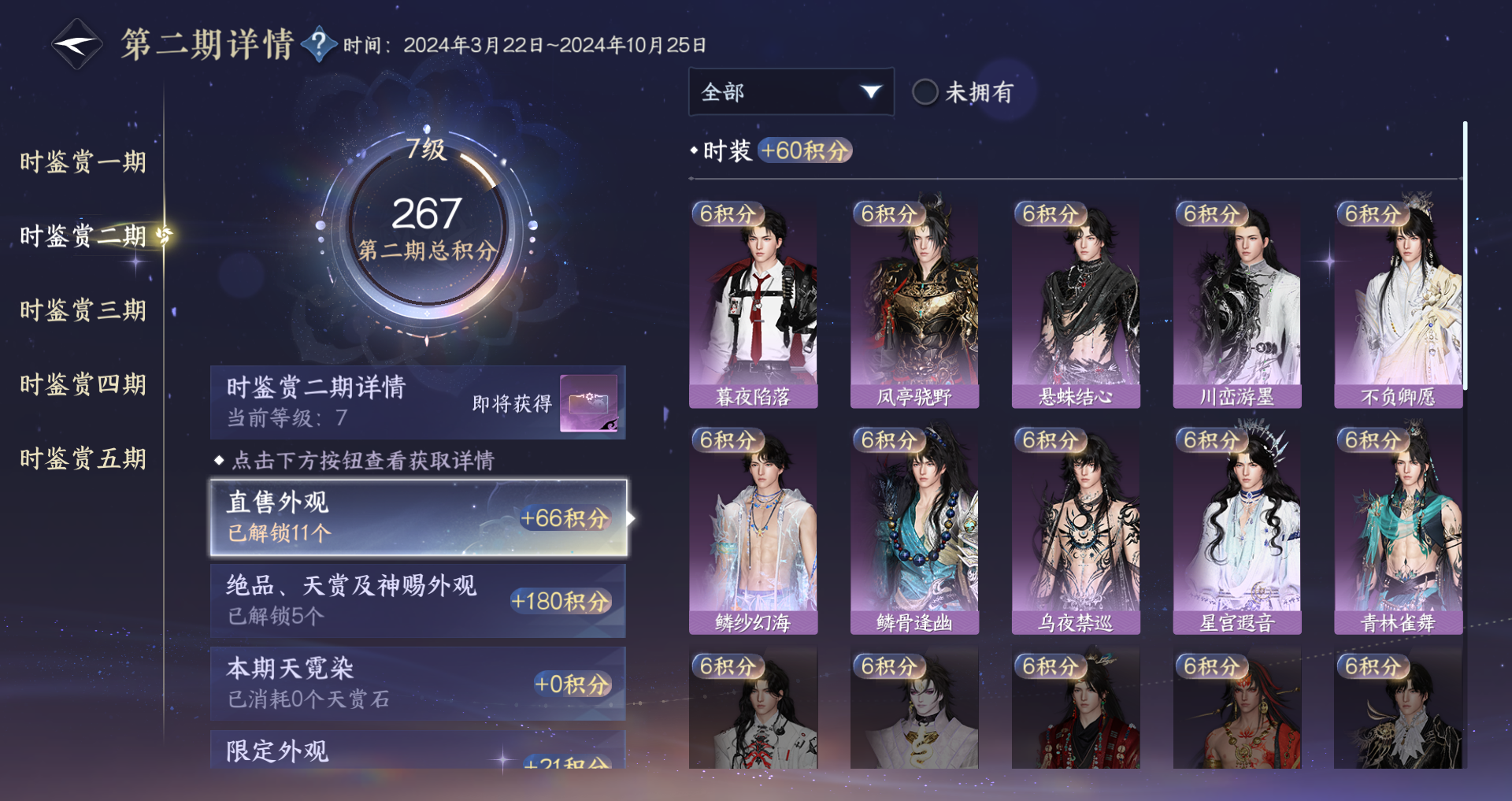 NSHWO421622逆水寒手游账号详情图17 NSHWO421622逆水寒手游账号详情图17
