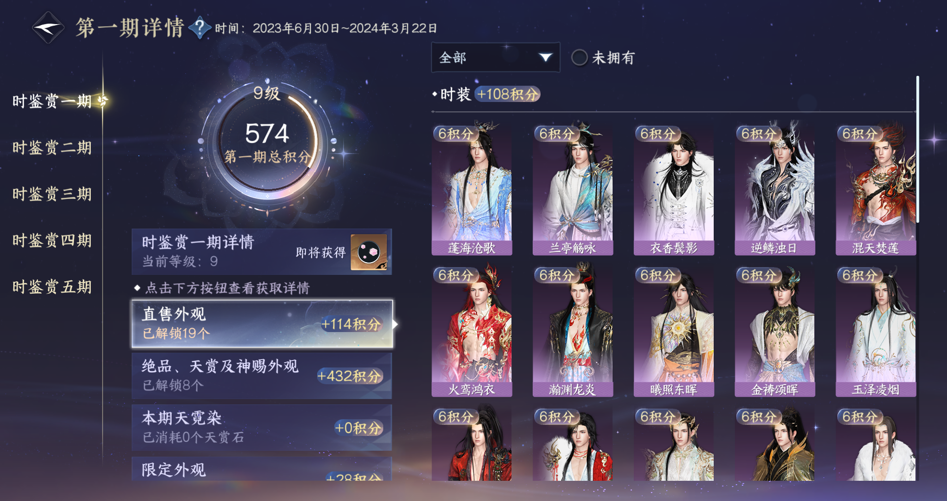 NSHWO421622逆水寒手游账号详情图18 NSHWO421622逆水寒手游账号详情图18