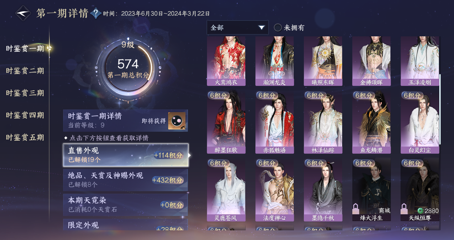 NSHWO421622逆水寒手游账号详情图19 NSHWO421622逆水寒手游账号详情图19