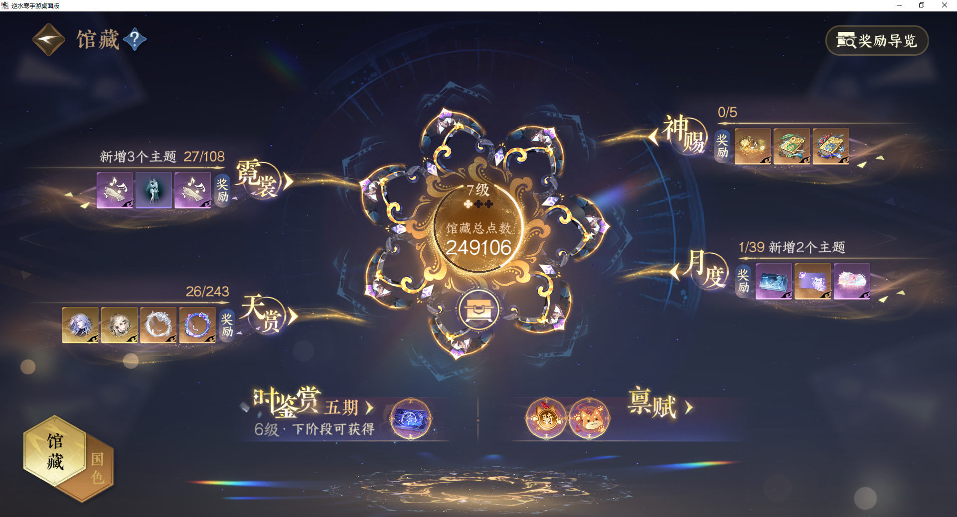 NSHWO421623逆水寒手游账号详情图10 NSHWO421623逆水寒手游账号详情图10