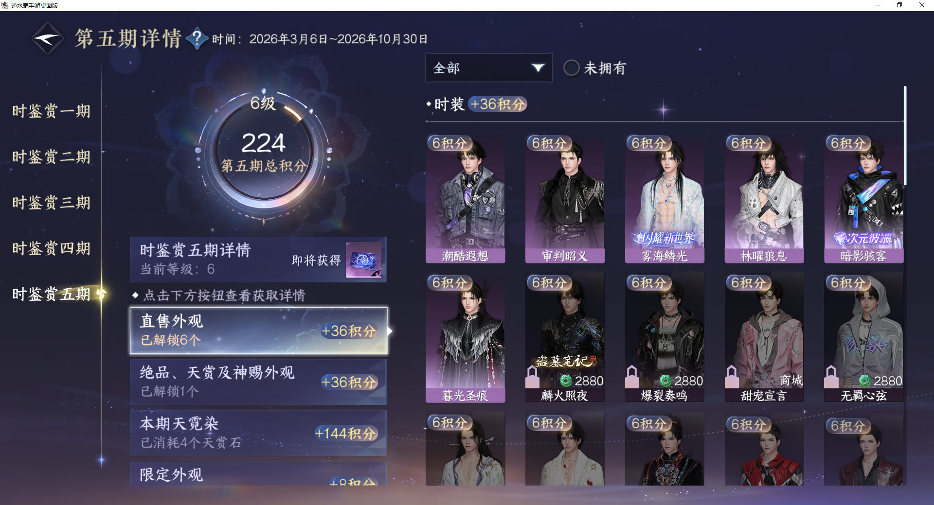 NSHWO421623逆水寒手游账号详情图11 NSHWO421623逆水寒手游账号详情图11