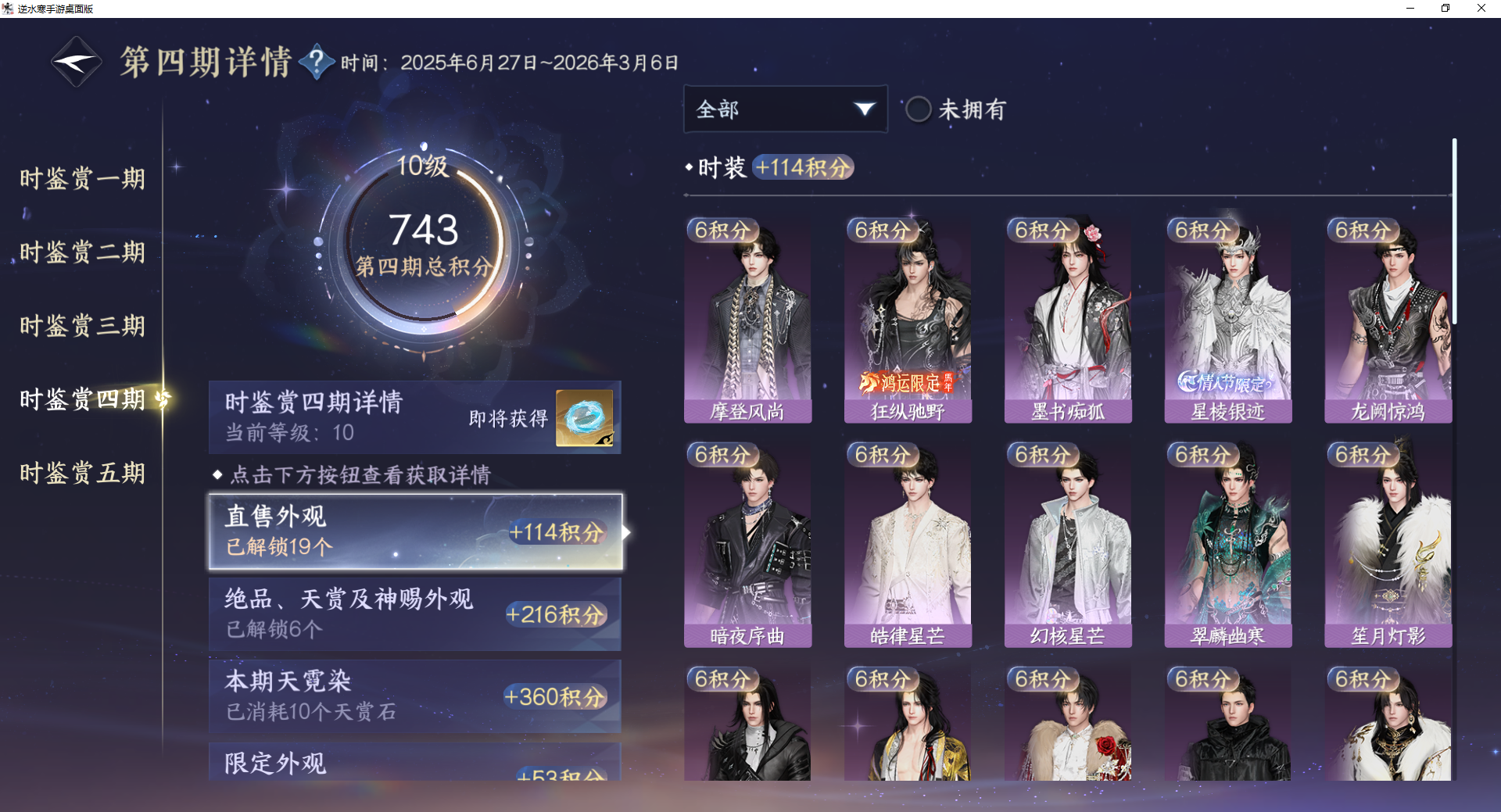 NSHWO421623逆水寒手游账号详情图12 NSHWO421623逆水寒手游账号详情图12
