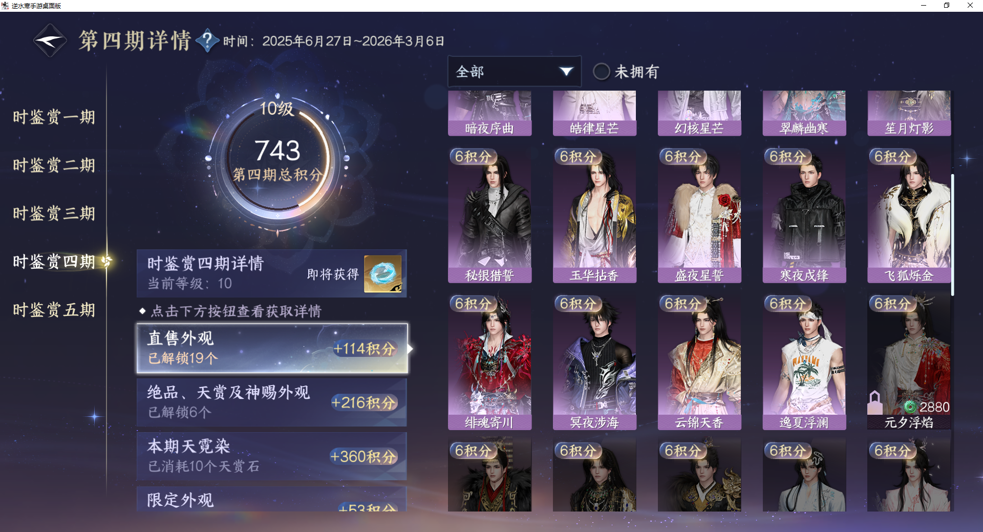 NSHWO421623逆水寒手游账号详情图13 NSHWO421623逆水寒手游账号详情图13