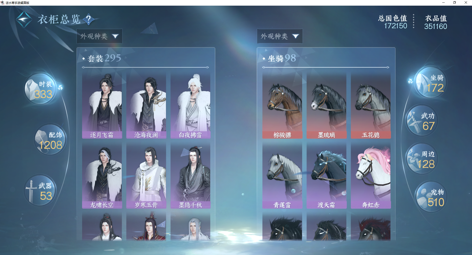 NSHWO421623逆水寒手游账号详情图17 NSHWO421623逆水寒手游账号详情图17