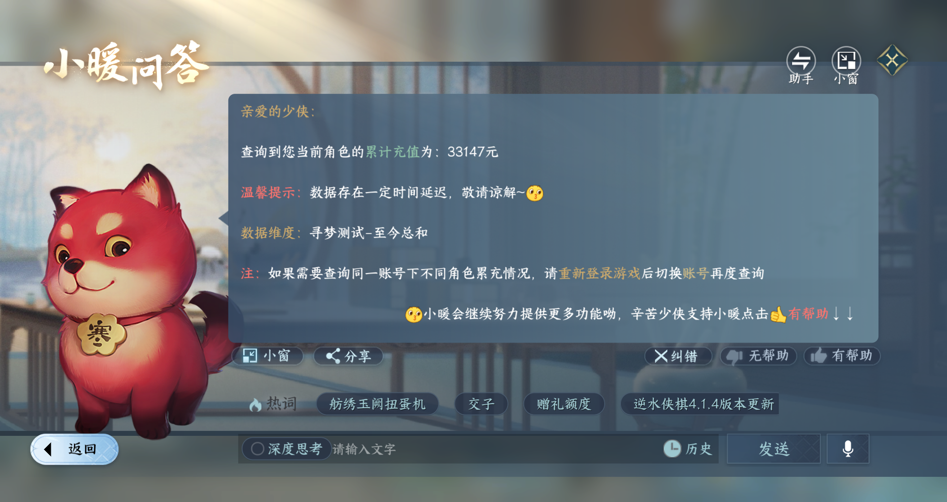 NSHWO421623逆水寒手游账号详情图24 NSHWO421623逆水寒手游账号详情图24