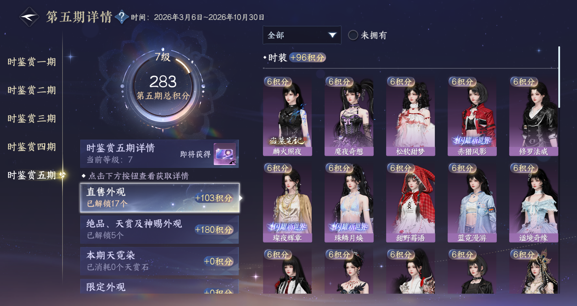 NSHWO421624逆水寒手游账号详情图12 NSHWO421624逆水寒手游账号详情图12