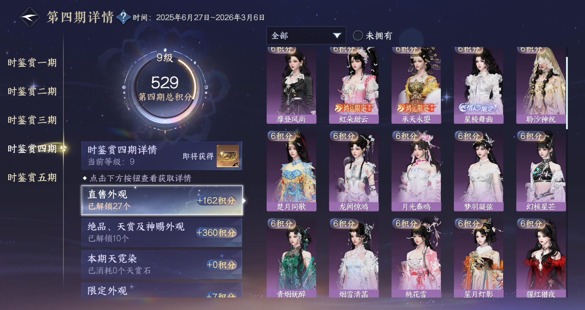 NSHWO421624逆水寒手游账号详情图14 NSHWO421624逆水寒手游账号详情图14