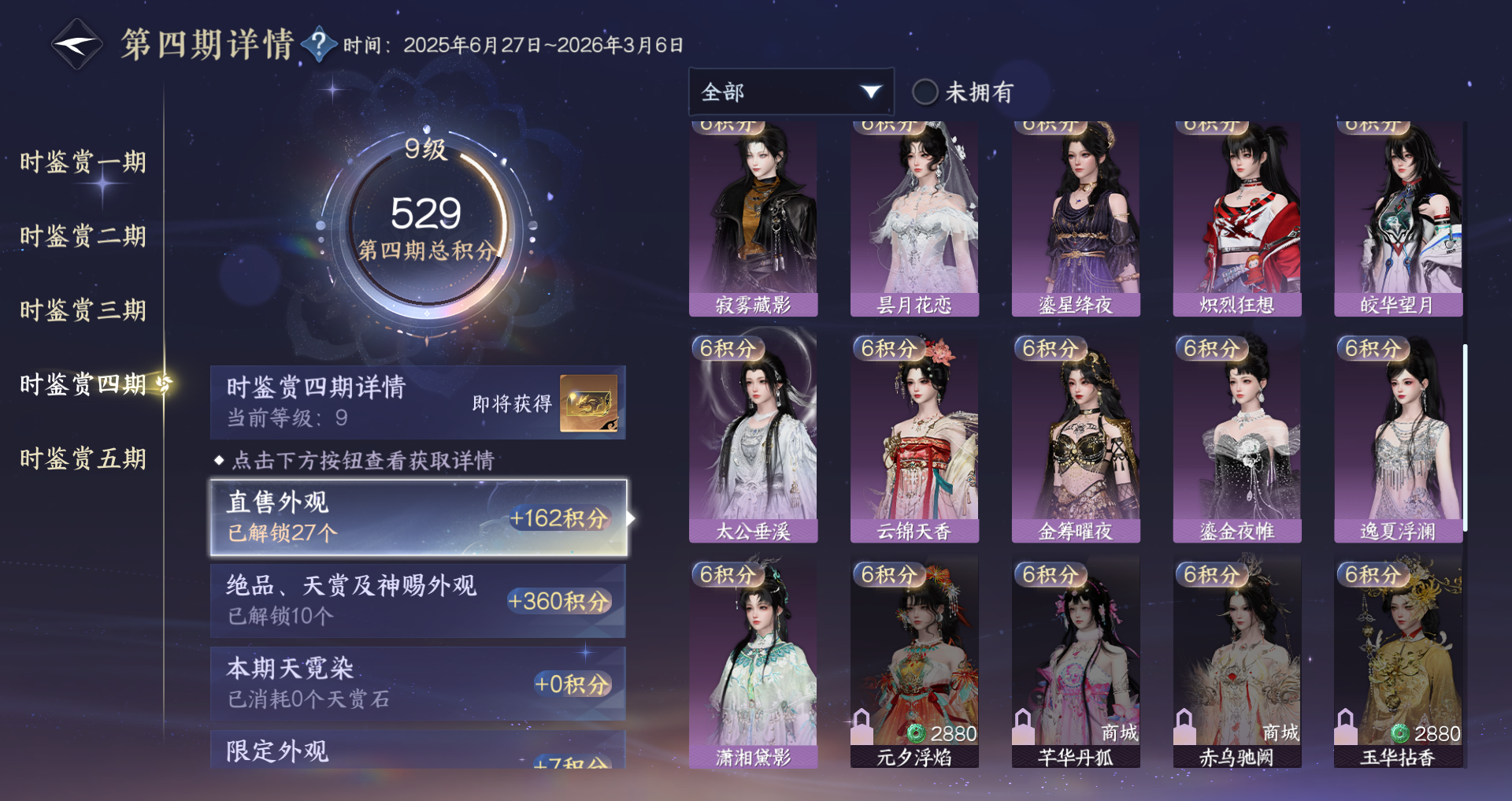 NSHWO421624逆水寒手游账号详情图15 NSHWO421624逆水寒手游账号详情图15