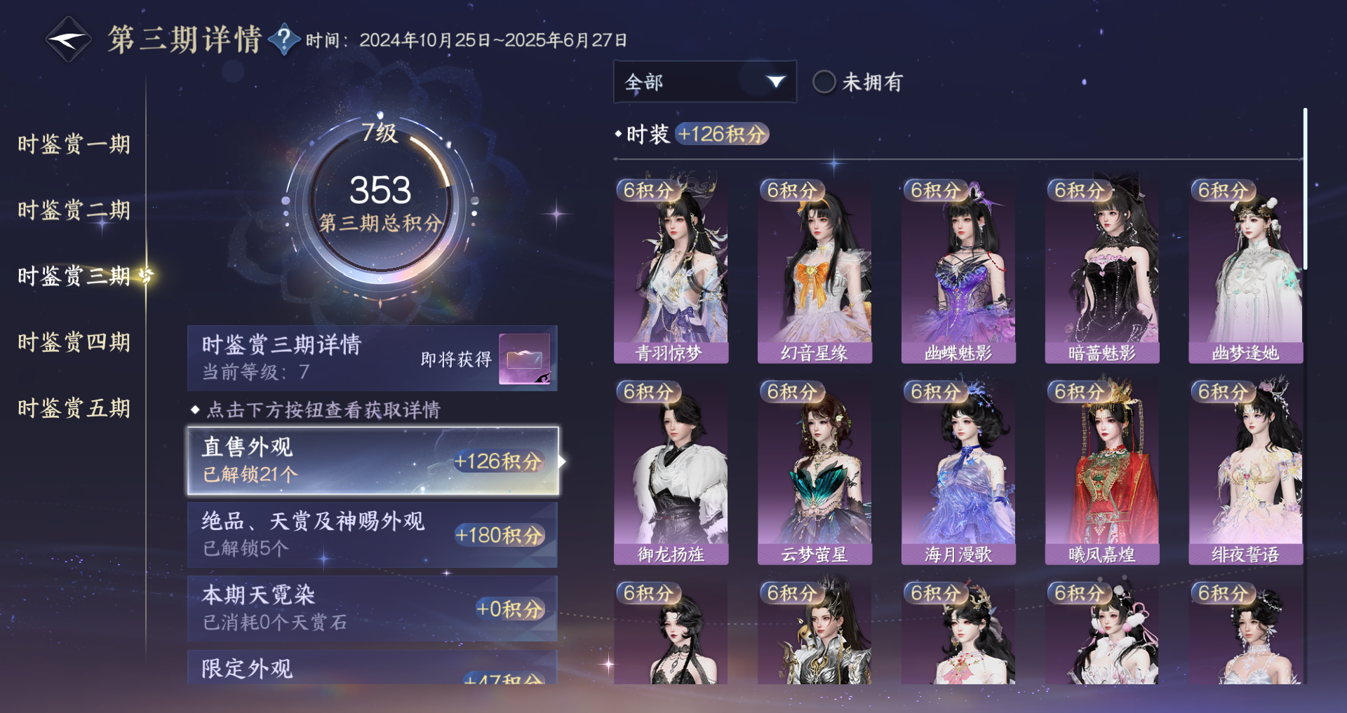 NSHWO421624逆水寒手游账号详情图16 NSHWO421624逆水寒手游账号详情图16