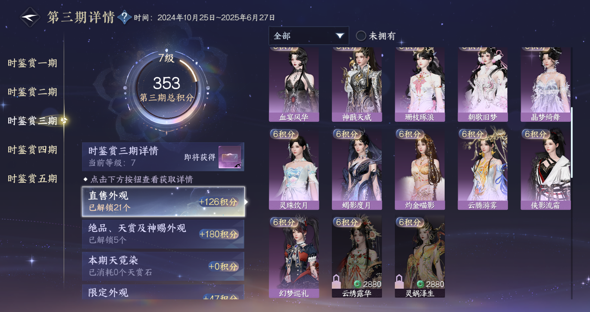 NSHWO421624逆水寒手游账号详情图17 NSHWO421624逆水寒手游账号详情图17