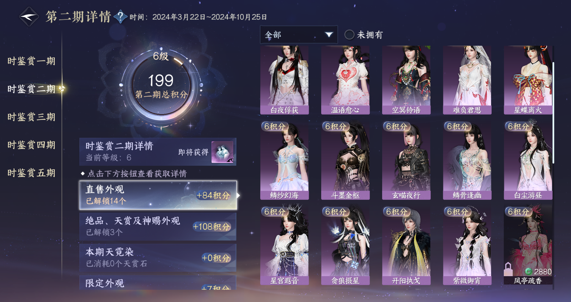 NSHWO421624逆水寒手游账号详情图18 NSHWO421624逆水寒手游账号详情图18