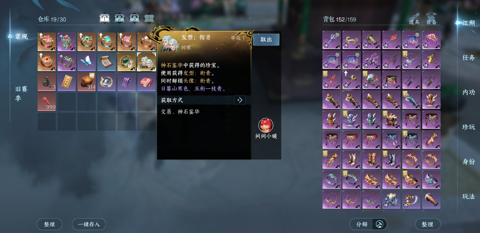 NSHWO421624逆水寒手游账号详情图21 NSHWO421624逆水寒手游账号详情图21