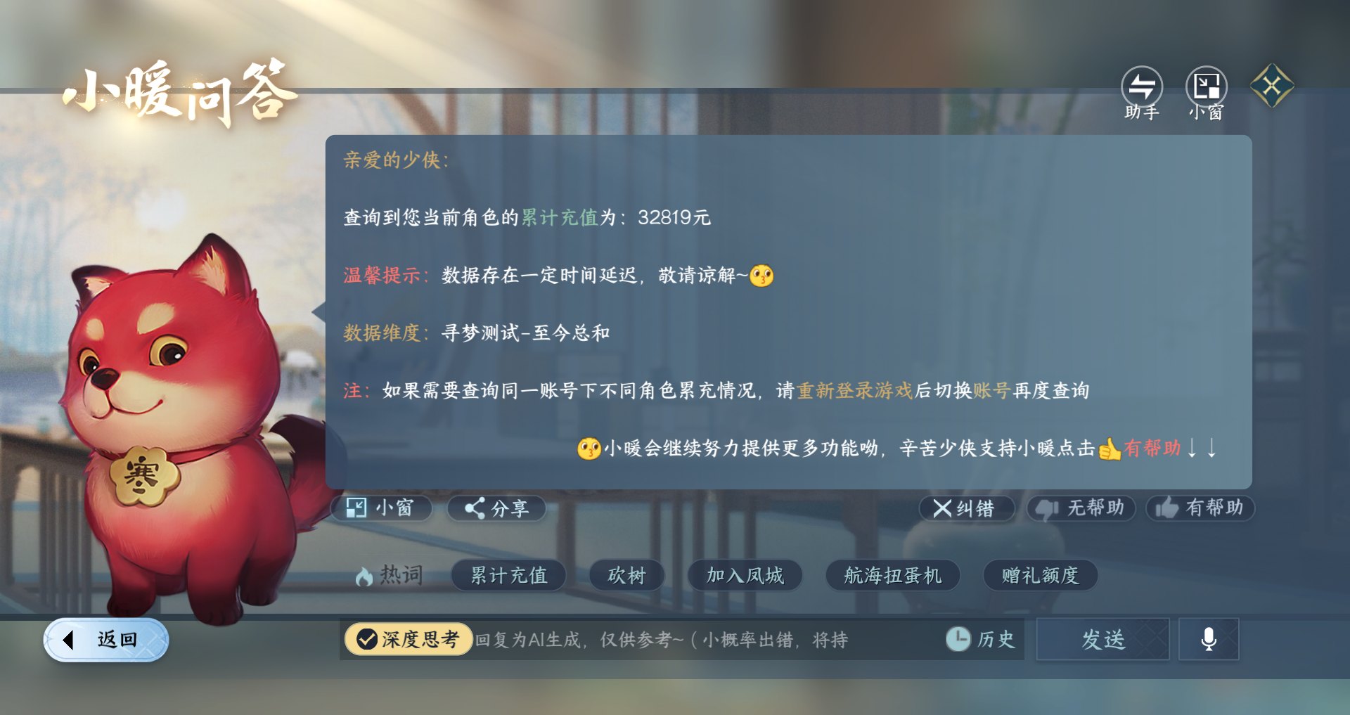 NSHWO421624逆水寒手游账号详情图26 NSHWO421624逆水寒手游账号详情图26