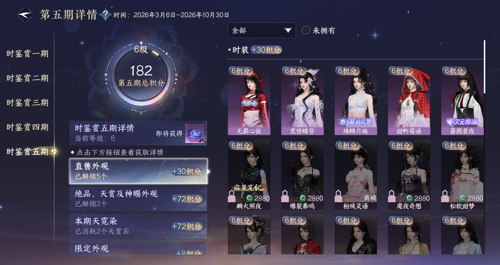 NSHWO421625逆水寒手游账号详情图8 NSHWO421625逆水寒手游账号详情图8