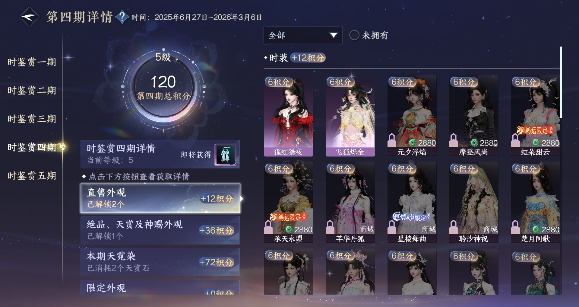 NSHWO421625逆水寒手游账号详情图9 NSHWO421625逆水寒手游账号详情图9
