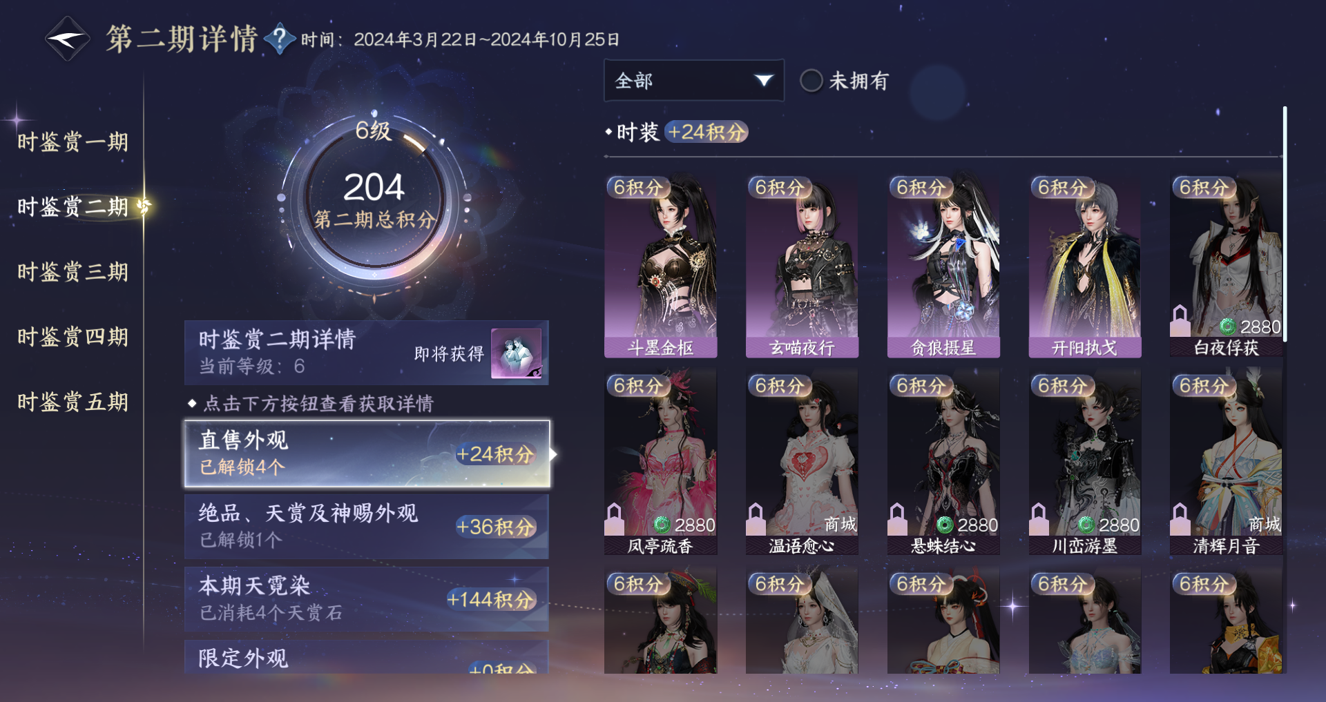 NSHWO421625逆水寒手游账号详情图11 NSHWO421625逆水寒手游账号详情图11