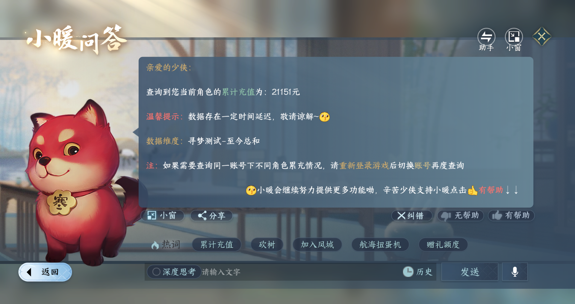 NSHWO421625逆水寒手游账号详情图18 NSHWO421625逆水寒手游账号详情图18