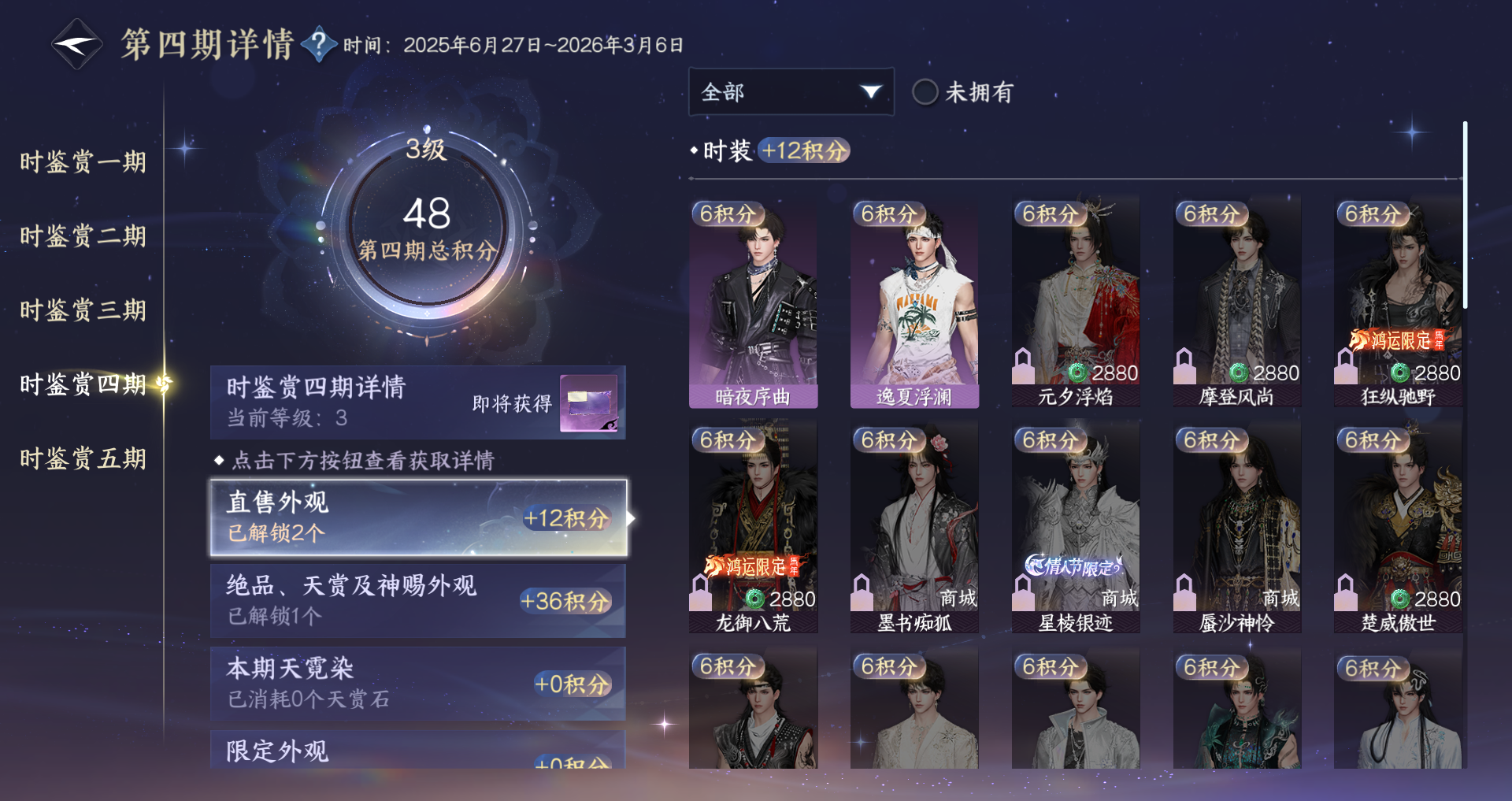 NSHWO421628逆水寒手游账号详情图10 NSHWO421628逆水寒手游账号详情图10