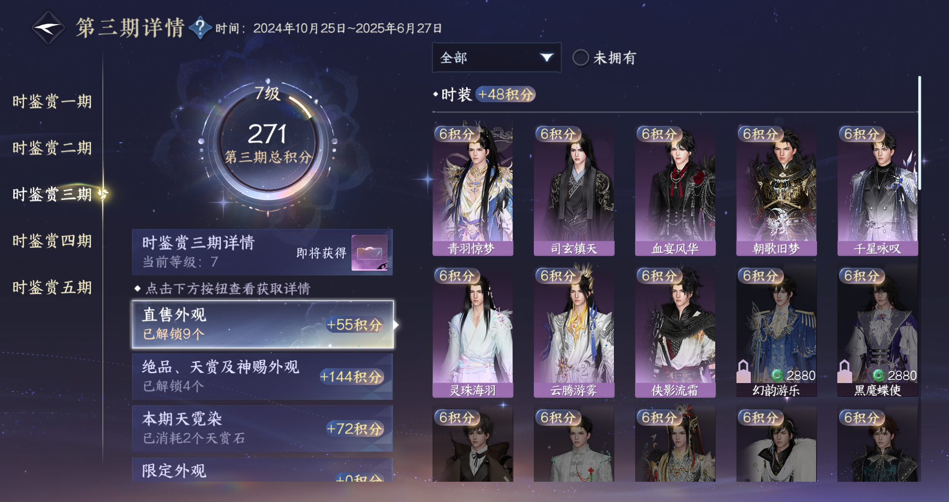 NSHWO421628逆水寒手游账号详情图11 NSHWO421628逆水寒手游账号详情图11