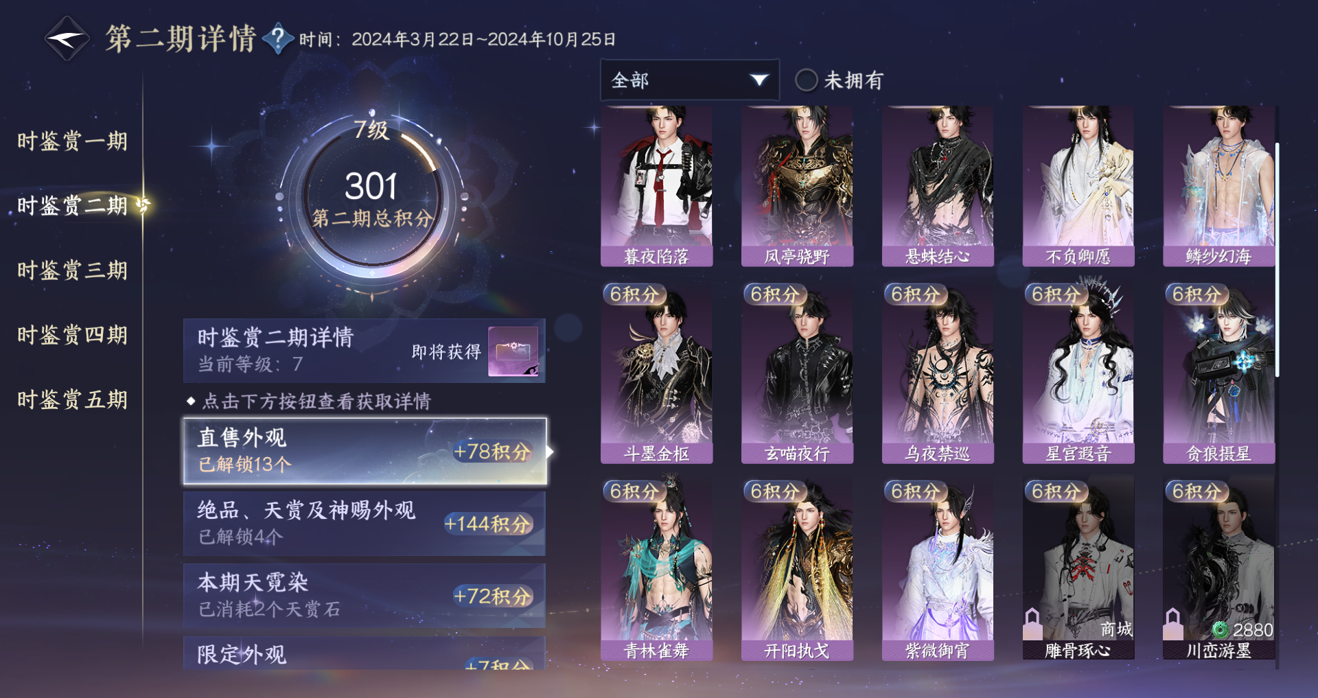 NSHWO421628逆水寒手游账号详情图12 NSHWO421628逆水寒手游账号详情图12