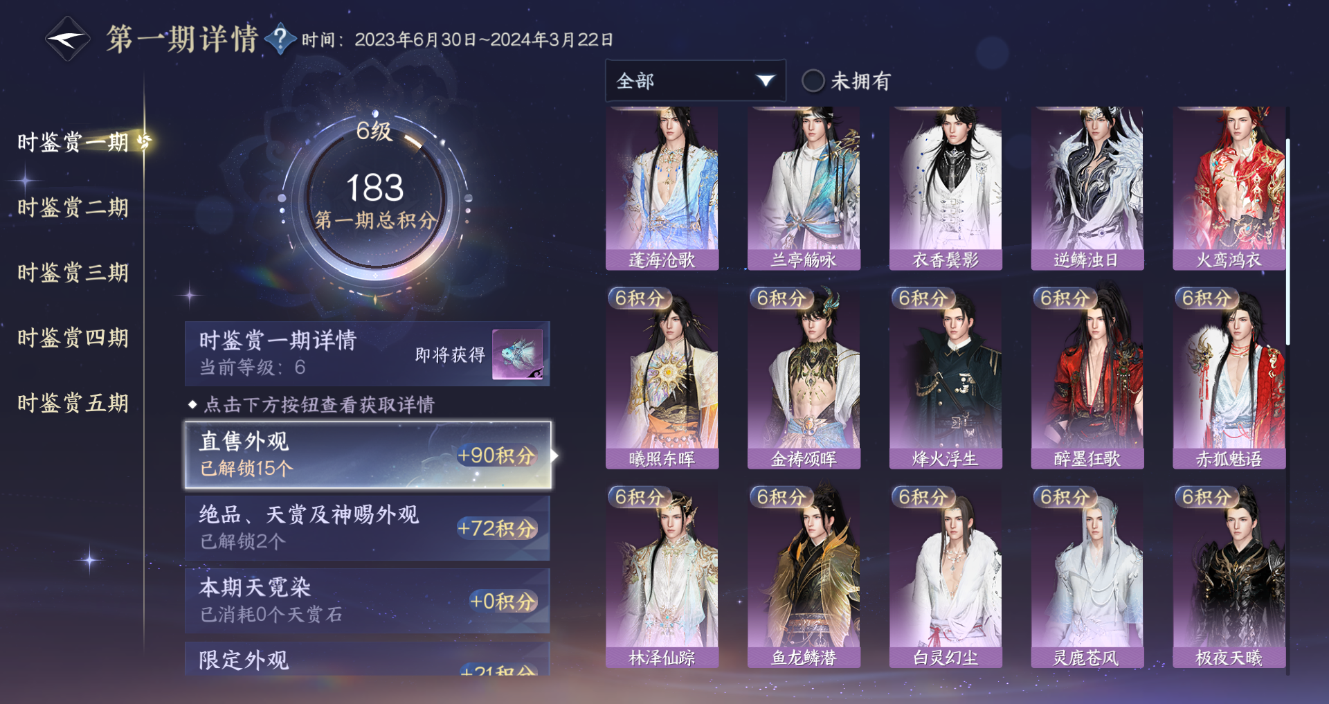 NSHWO421628逆水寒手游账号详情图13 NSHWO421628逆水寒手游账号详情图13