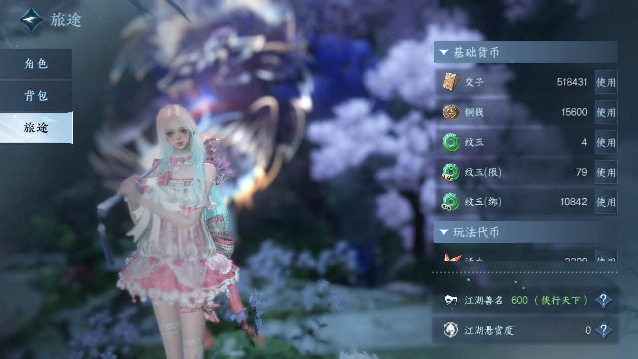 NSHWO421618逆水寒手游账号详情图4
