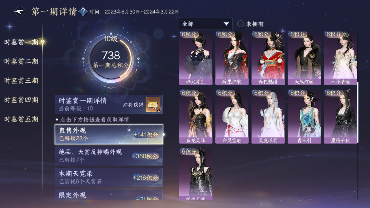 NSHWO421618逆水寒手游账号详情图10