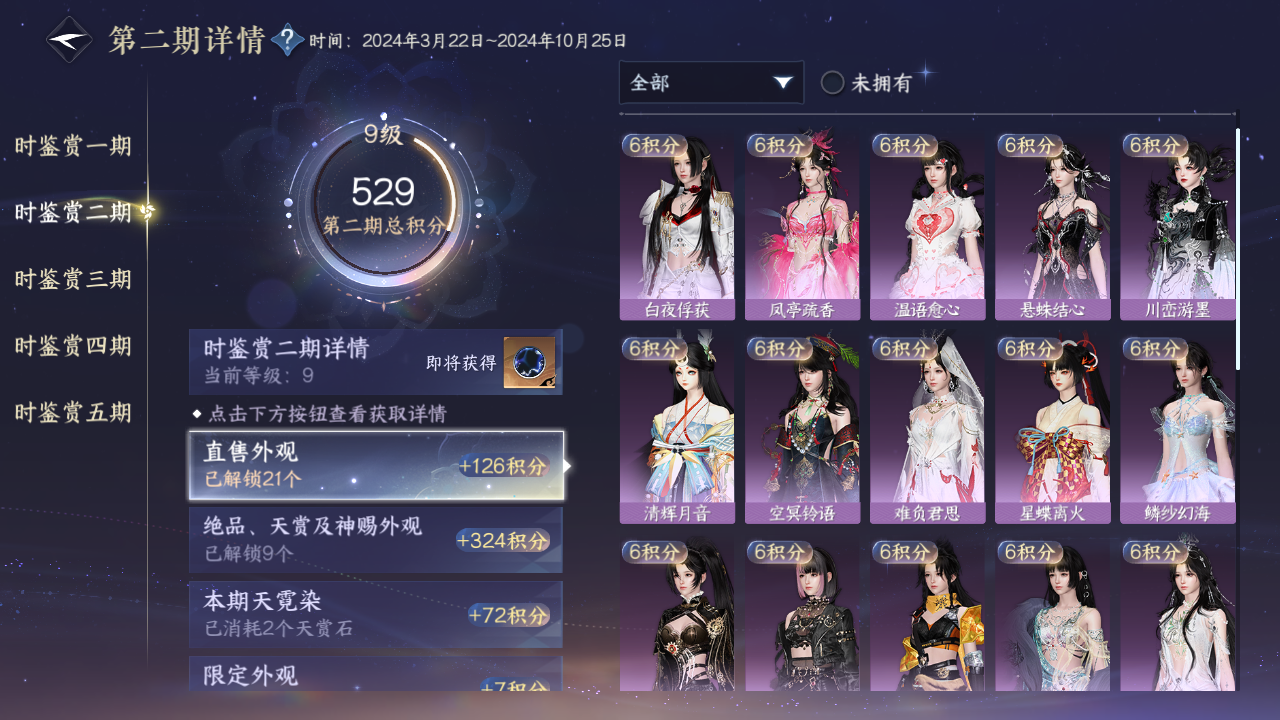 NSHWO421618逆水寒手游账号详情图11