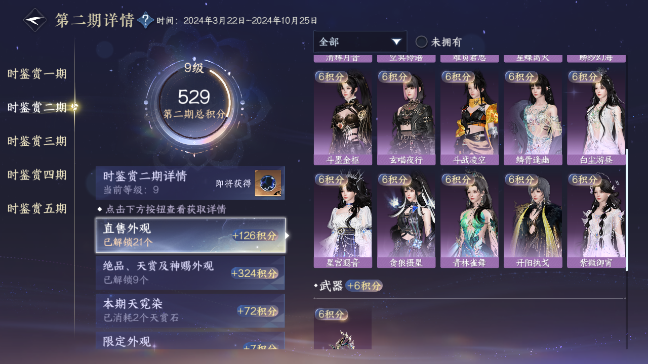 NSHWO421618逆水寒手游账号详情图12