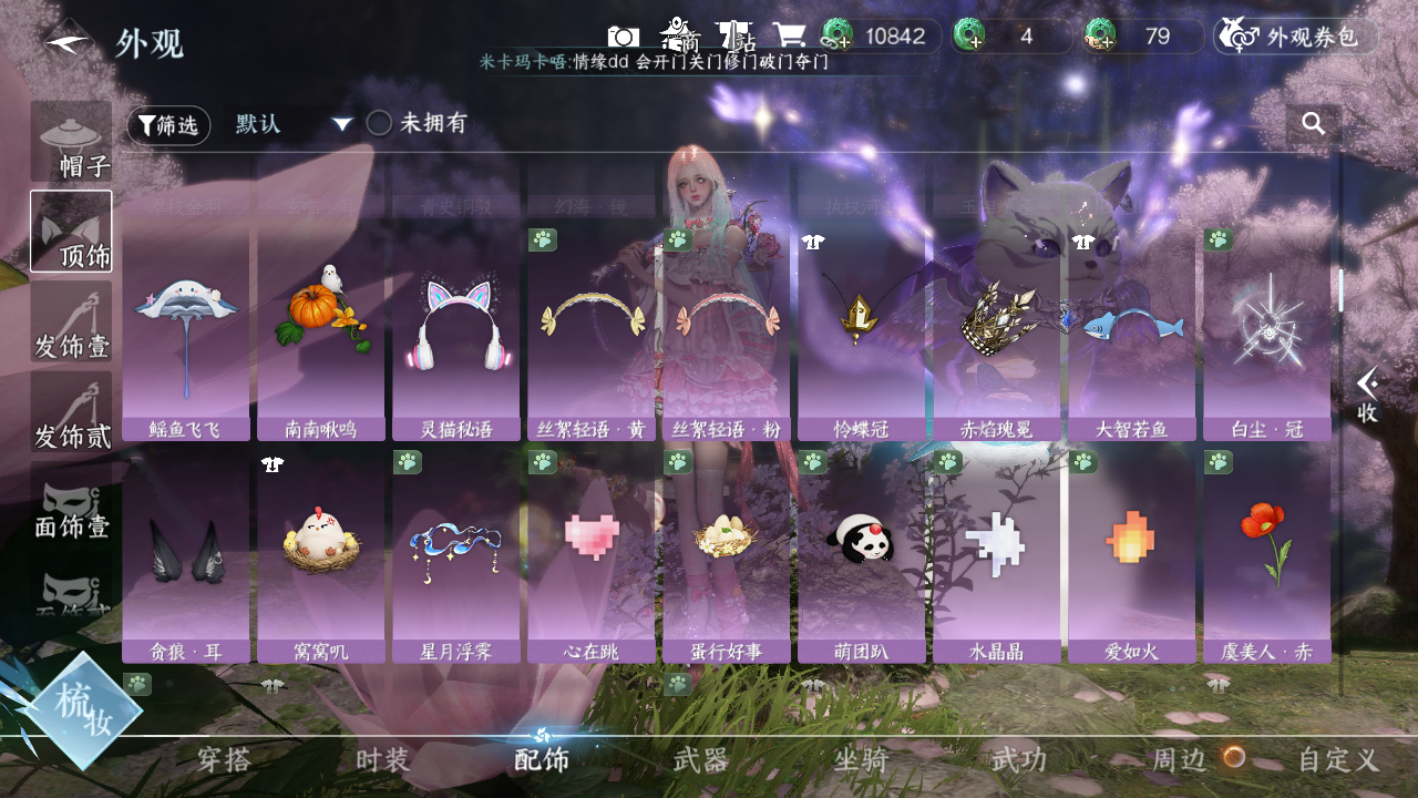 NSHWO421618逆水寒手游账号详情图17