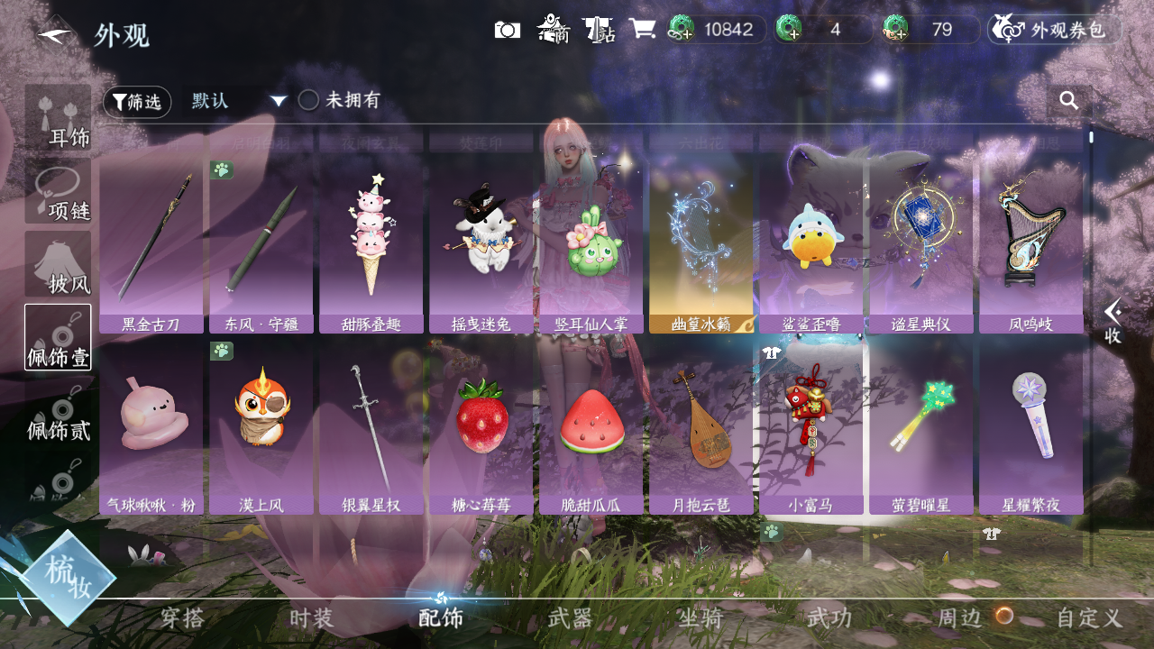 NSHWO421618逆水寒手游账号详情图19