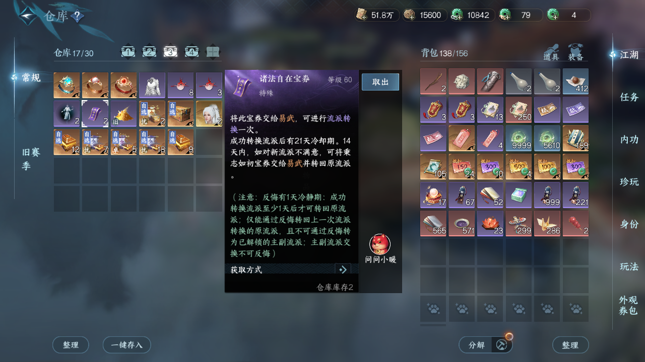 NSHWO421618逆水寒手游账号详情图31