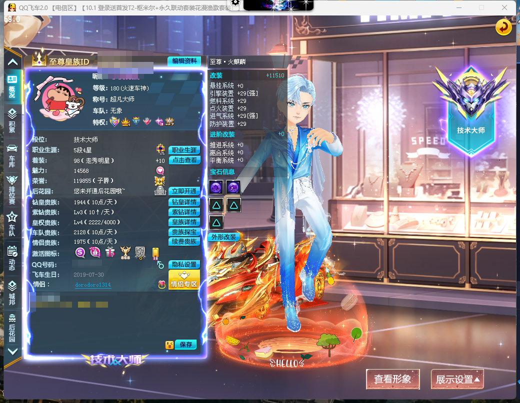 FCDLC41101QQ飞车端游账号详情图2 FCDLC41101QQ飞车端游账号详情图2