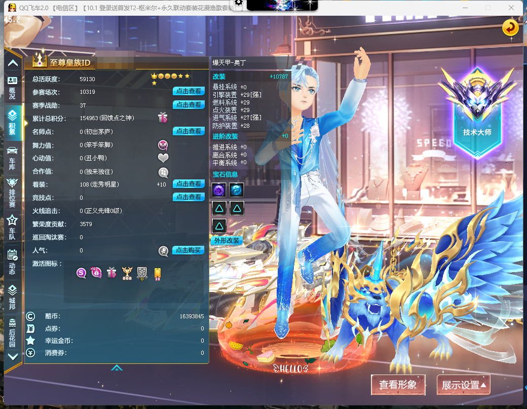 FCDLC41101QQ飞车端游账号详情图3 FCDLC41101QQ飞车端游账号详情图3