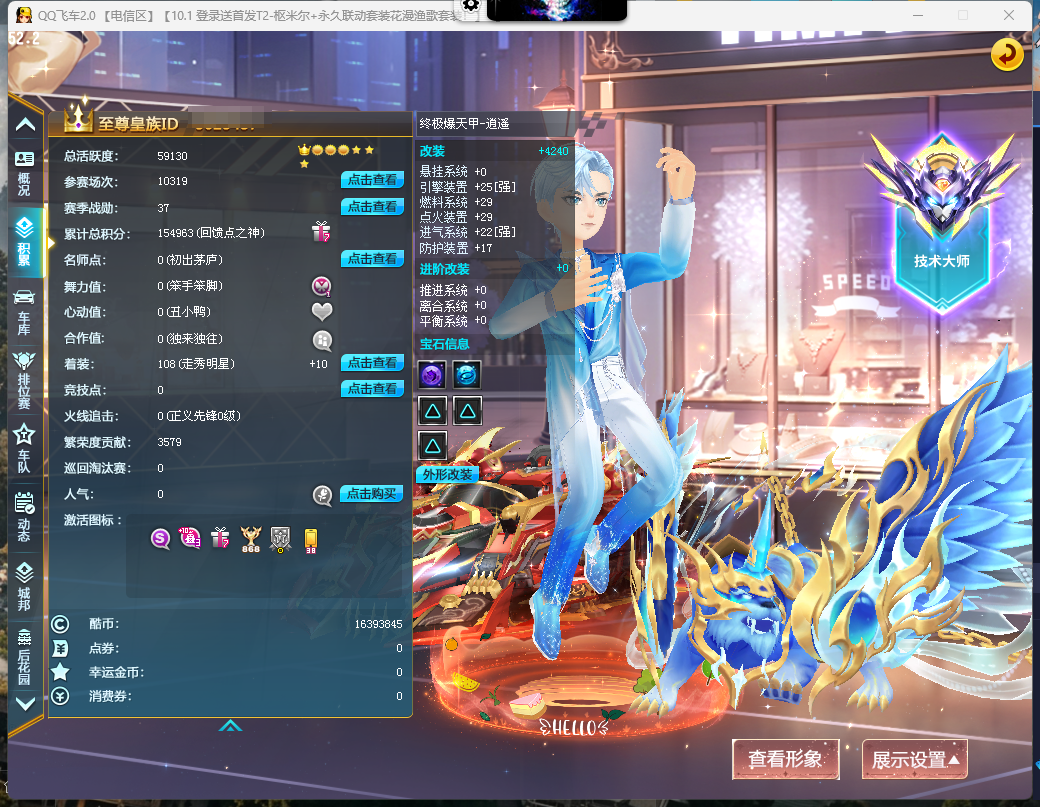 FCDLC41101QQ飞车端游账号详情图4 FCDLC41101QQ飞车端游账号详情图4
