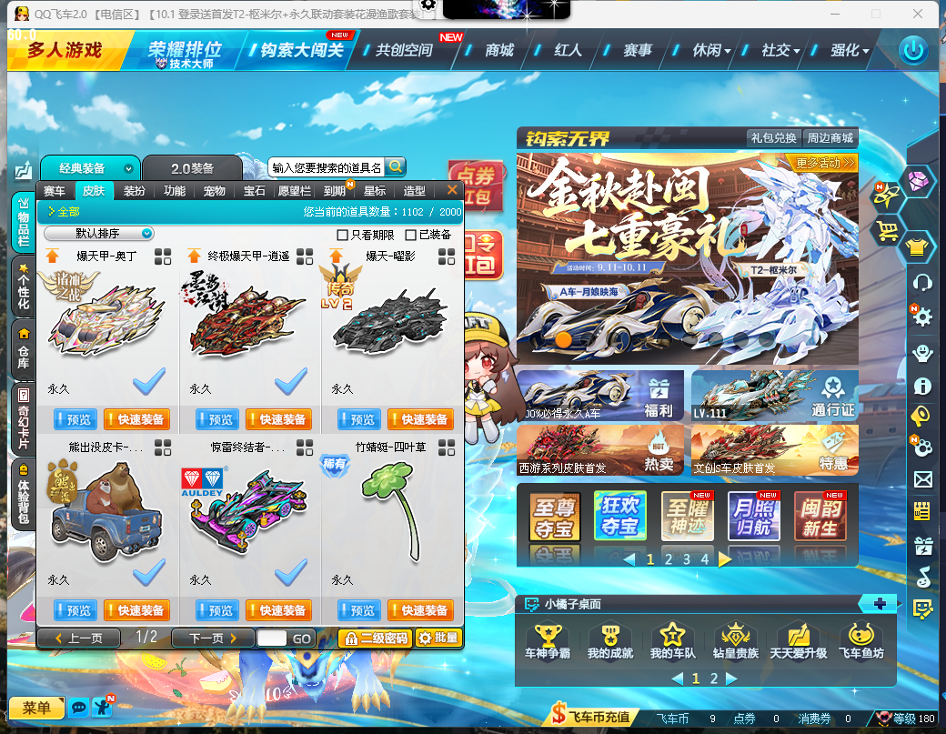 FCDLC41101QQ飞车端游账号详情图7 FCDLC41101QQ飞车端游账号详情图7