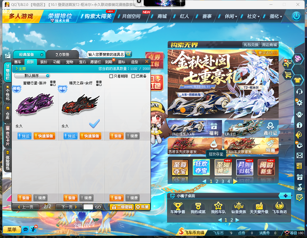 FCDLC41101QQ飞车端游账号详情图8 FCDLC41101QQ飞车端游账号详情图8